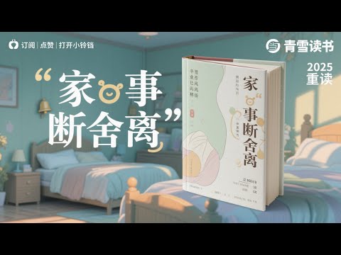 家事断舍离 山下英子断舍离系列新作