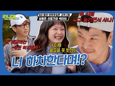 이제 누구 놀리면서 사나... #런닝맨