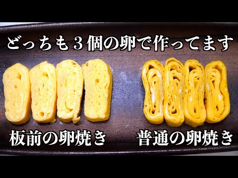 【板前の技術】普通の卵焼きと、お店の卵焼きはここが違います