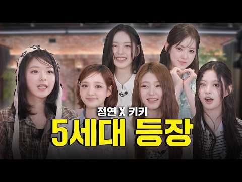 🙋‍♀️: I saw TWICE in kindergarten! 5th-gen idol KIKI’s 100-day debut party 🎉 | inspector S2 EP.07