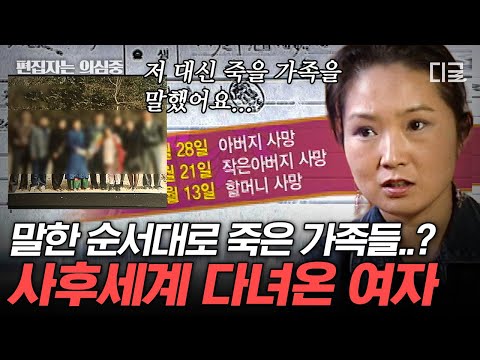 [#리얼스토리묘] 과학과 의학으로는 설명할 수 없는 불가사의한 체험💫 죽음의 문턱에서 사후세계를 경험하고 돌아온 사람들 | #편집자는