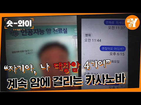 [Y 652회 요약] 자기야, 나 대장암 4기여, 시민단체 대표의 탈을 쓴 카사노바 | 숏와이