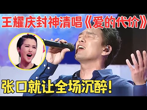 王耀庆也太会唱了！即兴清唱李宗盛金曲,神模仿凤飞飞刘文正唱歌,真是集才华与一身的宝藏男人！【跨界之声·纯享版】