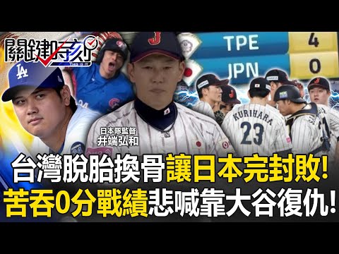 Taiwan is completely transformed and Japan is "completely defeated"!