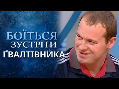 НАСИЛЬНИК преследует умственно отсталого! ШОК! (полный выпуск) | Говорить Україна. Архів