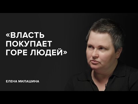 Elena Milashina: "The authorities buy people's grief" // "Tell Gordeeva"