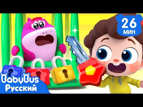 🦈Спасти всех акул! | Да, Нео! | Новый сборник песенок для детей | Новый эпизод | BabyBus