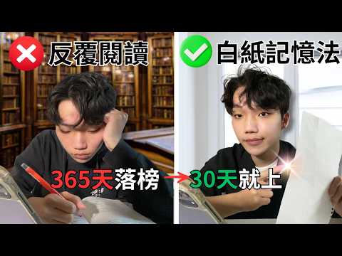 一張白紙讓我記憶力翻倍！30天逆襲藥師國考！『要考好你得先擺脫低效學習』