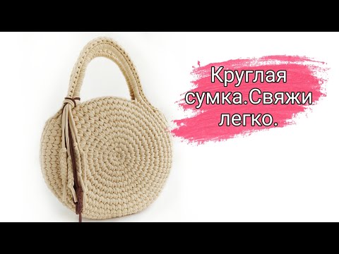 САМАЯ ПОПУЛЯРНАЯ| Проще чем кажется| Круглая сумка с вязаными ручками