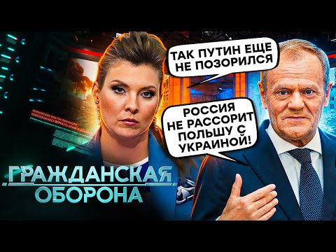 Громадянська оборона 2025: Генерали РОЗВЕЛИ Путіна. РФ ЗГАНЬБИЛАСЬ. Польща ПРОЗРІЛА? | Повний випуск