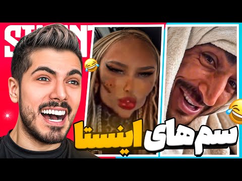 فکر نمیکنم این ویدیوها رو توی اکسپلور دیده باشی!🤣