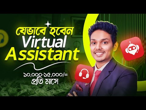 বাংলাদেশে Virtual Assistant হিসেবে আয়ের উপায়  | Virtual Assistant Tutorial For Beginners 