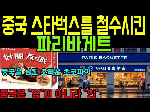 중국마저 지배한 K-푸드, 전세계 장악