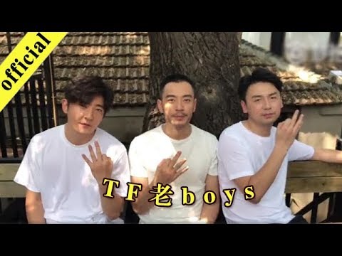 《非常静距离》 20171221 郭京飞、雷佳音、李光洁互怼日常 成立TF老BOYS 组合