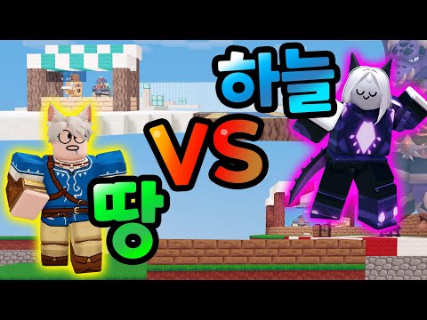 배드워즈 하늘 VS 땅!? 과연 승자는? 【로블록스 배드워즈】