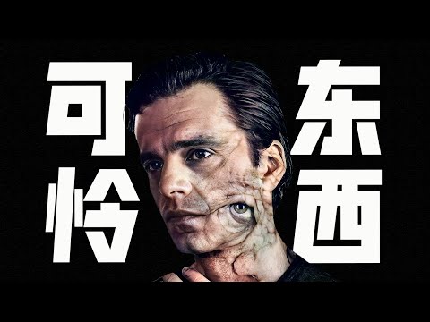 醜男變帥，卻依舊無法獲得愛，男版「某種物質」，A24新作《不同的男人》