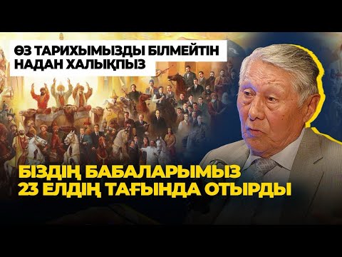 "Шыңғысхан болмағанда Қыпшақстан болар ма едік" - Сапар Искаков