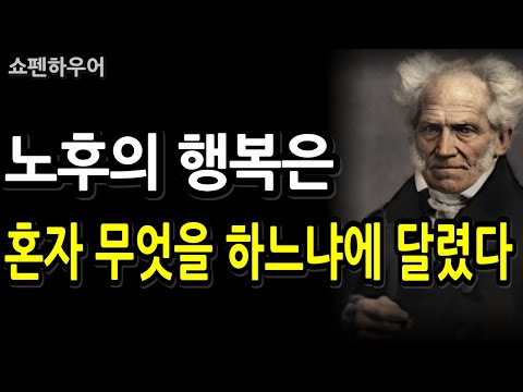 노후의 행복은 ‘혼자 무엇을 하느냐’에 달렸다