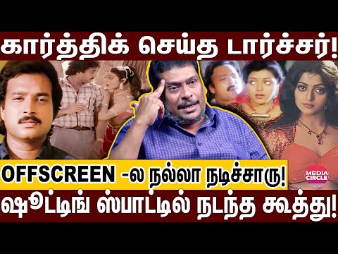 ஷூட்டிங் வர சொன்னா குளிர் ஜூரம்னு படுத்துப்பாரு; தயாரிப்பாளர் வேதனை பேட்டி! | KARTHIK | BANUPRIYA |