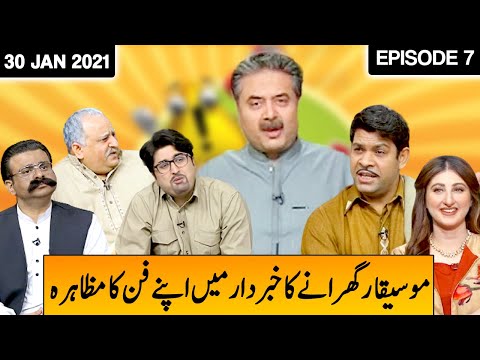 Khabardar With Aftab Iqbal 30 January 2021 | Mosiqar Gharana | Episode 7 | Express News | IC1I