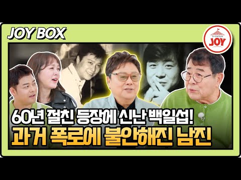 [#아빠하고나하고] 여기서 이렇게 말하시면.. 오히려 좋습니다! 남진이 편집 요청한 백일섭의 79급 토크 작렬 #TV조선조이 (TV CHOSUN 240306 방송)