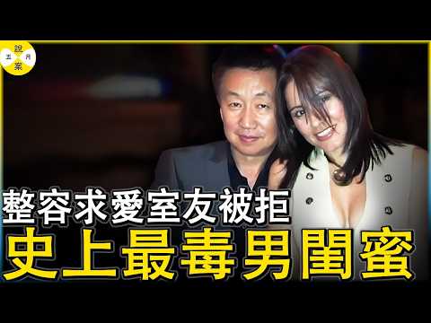 史上最毒男閨蜜 韓裔美國人愛上美麗退役女兵室友 斥巨資整容追求無果將其毀滅 他被稱為史上最毒男閨蜜#美國案件紀實#真實故事分享#亞裔故事#橘子郡女兵