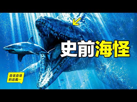 We Found A New World Under Sea, The Monsters from Shanhai Jing...丨The Self-Talking Boss