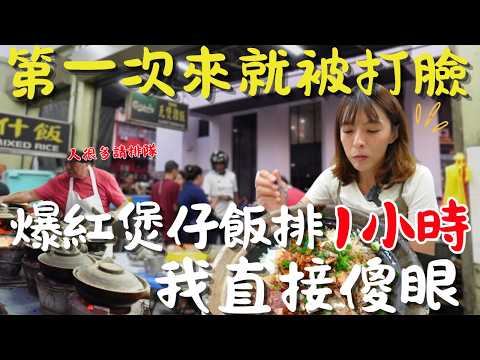第一次來馬來西亞就被震撼❗直擊吉隆坡「富都/半山芭」60年神級美食 🇲🇾 爆紅瓦煲雞飯 排隊1小時值不值得？解鎖絕美粉紅清真寺 最佳打卡路線！超完整自由行懶人包！🕌️EP1｜三歲半