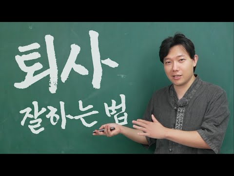 상사에게 빡쳐서 퇴사할 때 알아두면 좋은것