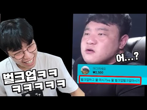 생방송 7,000명이 본 절대 못참는 웃음참기ㅋㅋㅋㅋㅋㅋ 물 벌크업 뭔데 진짜ㅋㅋㅋ