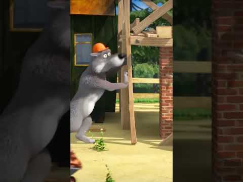 بناؤون غلاظ 🐺👷 mashabeararabic #shorts #arabic #mashaandthebear#