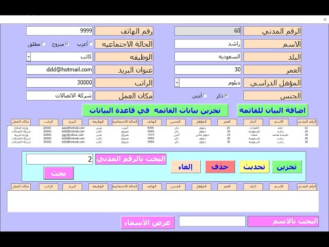 اضافة البيانات لقائمه قبل اضافتها الى الشيت في الاكسل