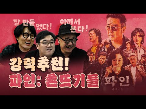 디즈니+ 파인! 얼마나 재밌으면 아껴 보는 거야?