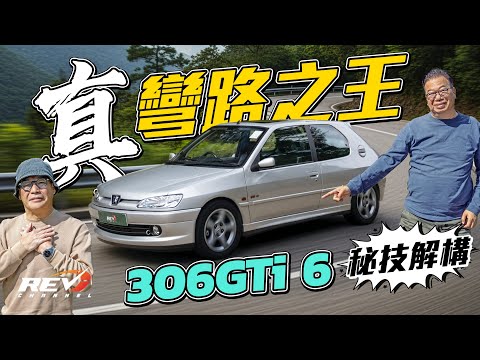 How Peugeot 306 GTi-6 inspired high performance front wheel drive car #revchannel