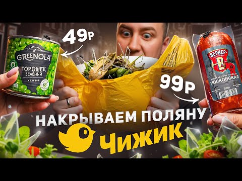 17 VERY CHEAP PRODUCTS FOR THE NYE from "CHIZHIK"! | 2026