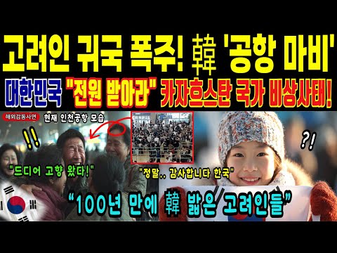 [Moving Stories from Overseas] 1 Million Koryo People Declare Their Return! The continent shook a...