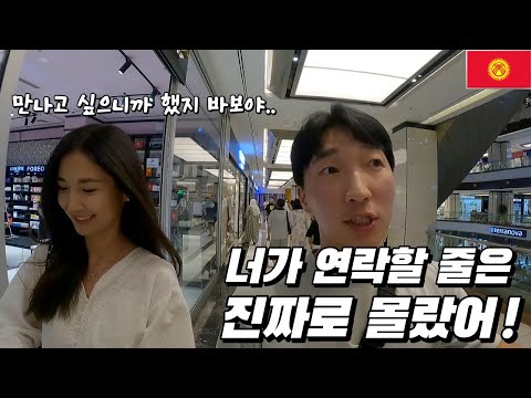 She asked for my contact information and then contacted me to meet up... | Kyrgyzstan - World Tra...