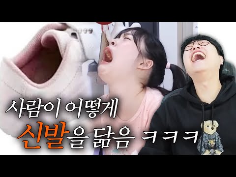 신발이랑 똑같이 생긴 여캠 레전드 이번 웃참 ㄹㅇ레전드임ㅋㅋㅋㅋㅋㅋㅋㅋㅋㅋ 5천명이 웃은 절대 못참는 웃음참기