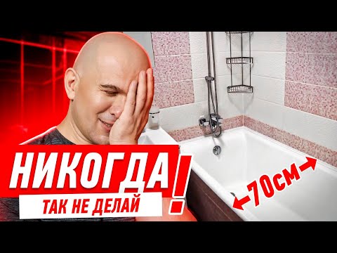 HOW NOT TO MAKE A SMALL BATHROOM WITH YOUR OWN HANDS #145 [ZEMSPROEKT, ZEMSSTANDARD]