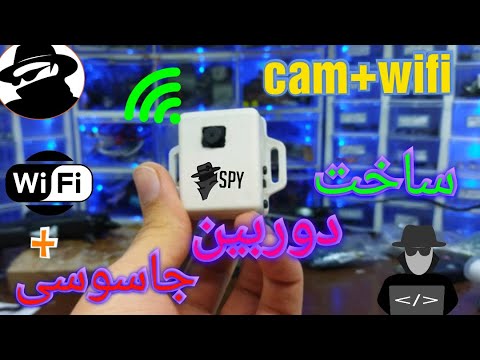 ارزون ترین دوربین wifi دنیا 🌍 که میتونید بسازید 🤯🤯//Build a spy camera