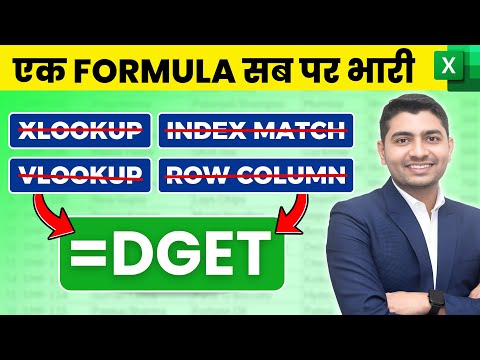 DGET Function in Excel : The Ultimate Time Saving Formula! ⏳🚀