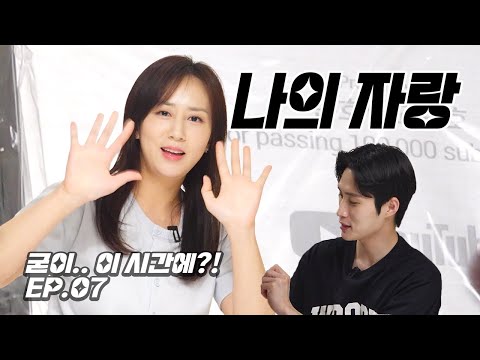 (ENG)[굳이..이시간에?!] EP.07 납작해진 준호의 코