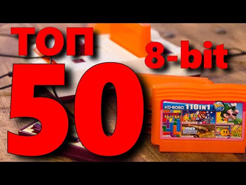 50 ЛУЧШИХ ИГР НА ДЕНДИ КОТОРЫЕ БЫЛИ В МОЕМ ДЕТСТВЕ. Топ 8-bit.