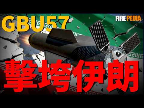 GBU-57 destroys Iran’s nuclear weapons dream