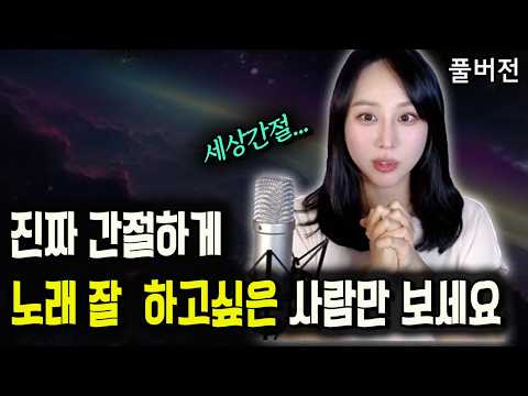 일반인 99%는 모르는, 가수들의 '미친 듯이' 하는 노래 연습법