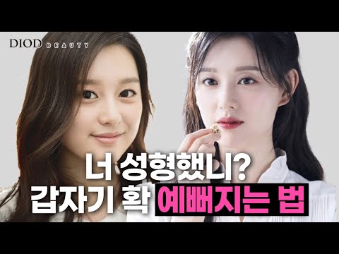 How anyone can suddenly become more beautiful