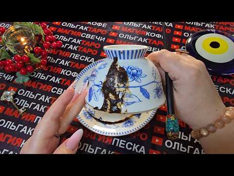 🔥WHAT AWAITS YOU💯 from DECEMBER 22 to 28❄️🍀❓ WHAT WILL CHANGE IN YOUR LIFE💥💯❓ Message in the coff...