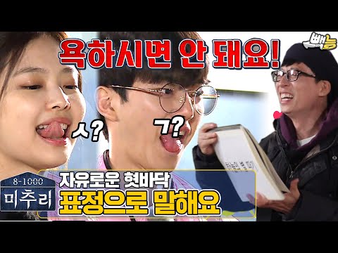 [#미추리] 유재석 현웃터지는 퀴즈 ep.4
