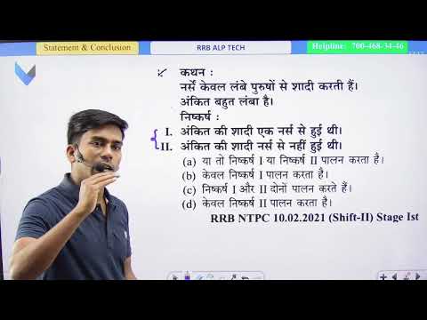 कथन और निष्कर्ष 🔥🔥रेलवे exams में बार बार आने वाले प्रश्न 🔥🔥