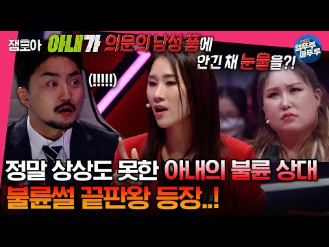 [#세치혀] 합의금 3000만원에 협박까지.. 내 아내의 불륜남 정체는..?! 결승전을 위해 아끼고 아꼈던 마라맛 불륜 썰 대공개!ㅣ#불륜썰 MBC230314방송